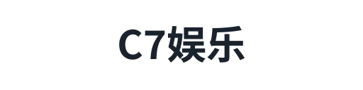 C7娱乐